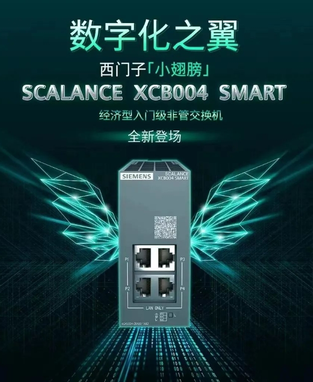 SIEMENS西门子 小翅膀SCALANCE XCBO04 SMART经济型入门级非管交换机